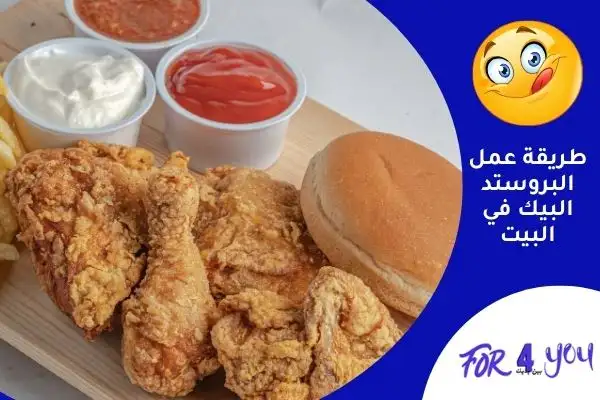 طريقة عمل البروستد البيك Making-broasted- Al Baik