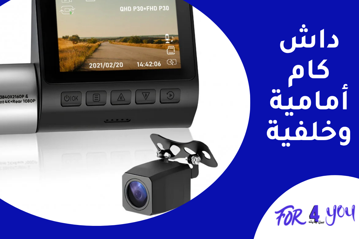 داش كام أمامية وخلفية