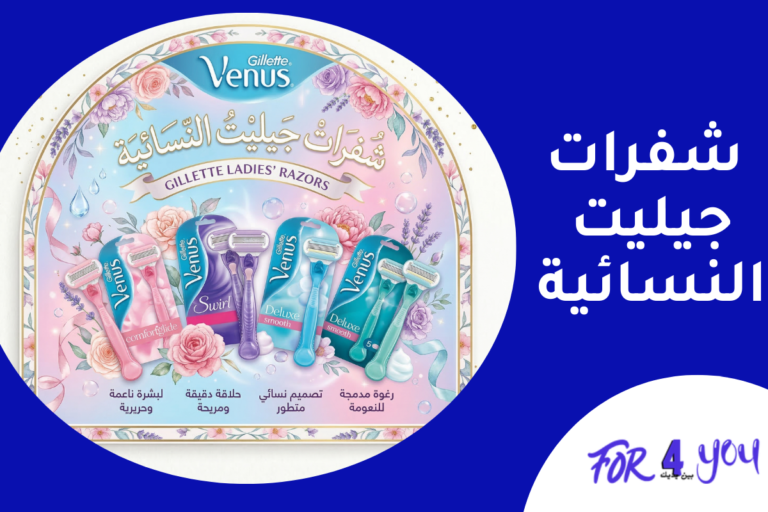 شفرات جيليت النسائية