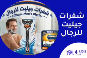 شفرات جيليت للرجال